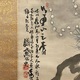 富岡鉄斎 寿老人図 3