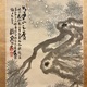 富岡鉄斎 寿老人図 6