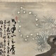 富岡鉄斎 寿老人図 9