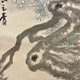富岡鉄斎 寿老人図 10