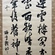 伊藤博文 三行書 5
