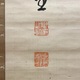 伊藤博文 三行書 4