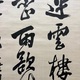 伊藤博文 三行書 8