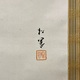 上村松園 お猿芝居 3