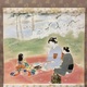 森安石象 春夏秋冬　四幅対 2