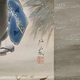 森安石象 春夏秋冬　四幅対 15