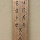 森安石象 春夏秋冬　四幅対 42