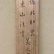 森安石象 春夏秋冬　四幅対 44