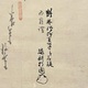 白隠慧鶴 座頭渡橋 4