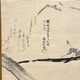 白隠慧鶴 座頭渡橋 7