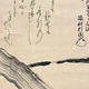 白隠慧鶴 座頭渡橋 10