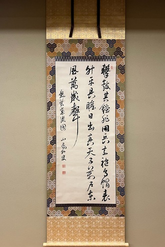 頼山陽 大和萬歳図詩