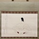 安田靫彦 鎌倉右大臣 2
