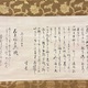 本居宣長 大矢重門宛　書簡 4
