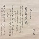本居宣長 大矢重門宛　書簡 6