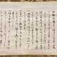 本居宣長 大矢重門宛　書簡 8