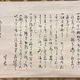 本居宣長 大矢重門宛　書簡 9