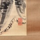 富岡鉄斎 秋山暮靄図 4