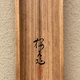 木島桜谷 霜渡 18