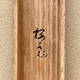 木島桜谷 鳶 13