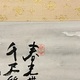 富岡鉄斎 清江捕漁図 3