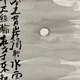 富岡鉄斎 清江捕漁図 9